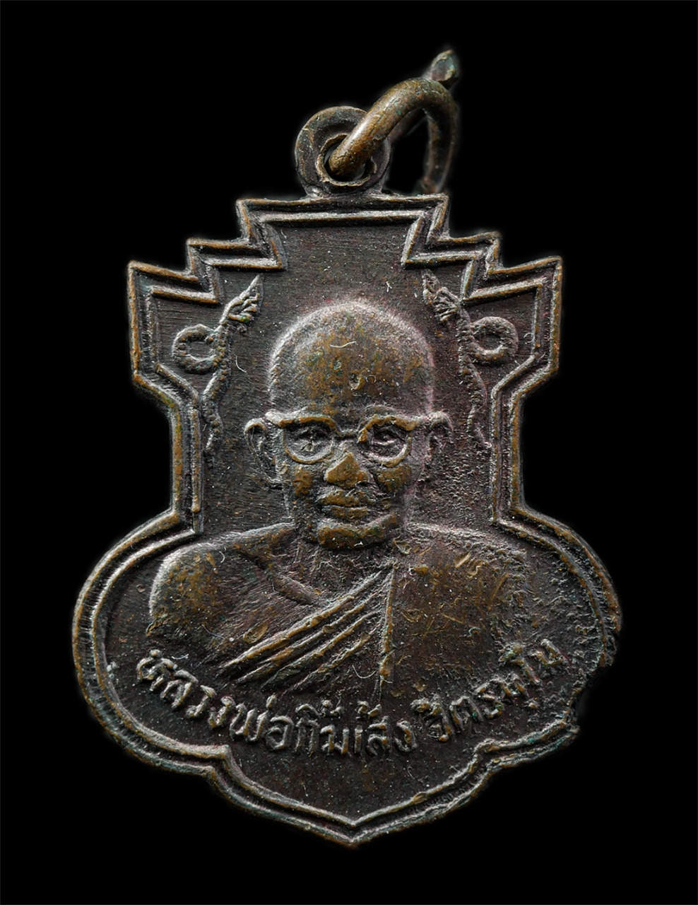 30Jun25 (43)p.jpg - เหรียญพญานาคคู่ หลวงพ่อกิ้มเส้ง ฐิตธัมโม อาศรมบางมด สำนักสงฆ์โอภาสี กรุงเทพฯ ปี2529 เหรียญเนื้อทองแดง พระเก่าสวย มวลสารดี น่าเก็บสะสมบูชา | https://kamulet.in.th